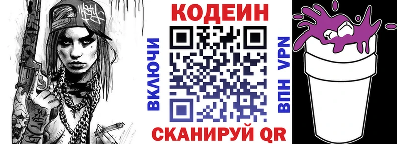 Кодеин Purple Drank  Купить где  Бирюч 